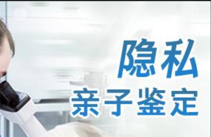 新县隐私亲子鉴定咨询机构